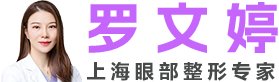 上海罗文婷医生