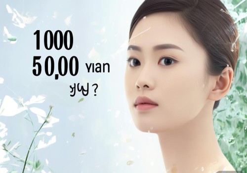 1000元?5000元?揭秘双眼皮手术价格差异,你真的了解微创双眼皮吗? 1000元?5000元?揭秘双眼皮手术价格差异,你真的了解微创双眼皮吗?