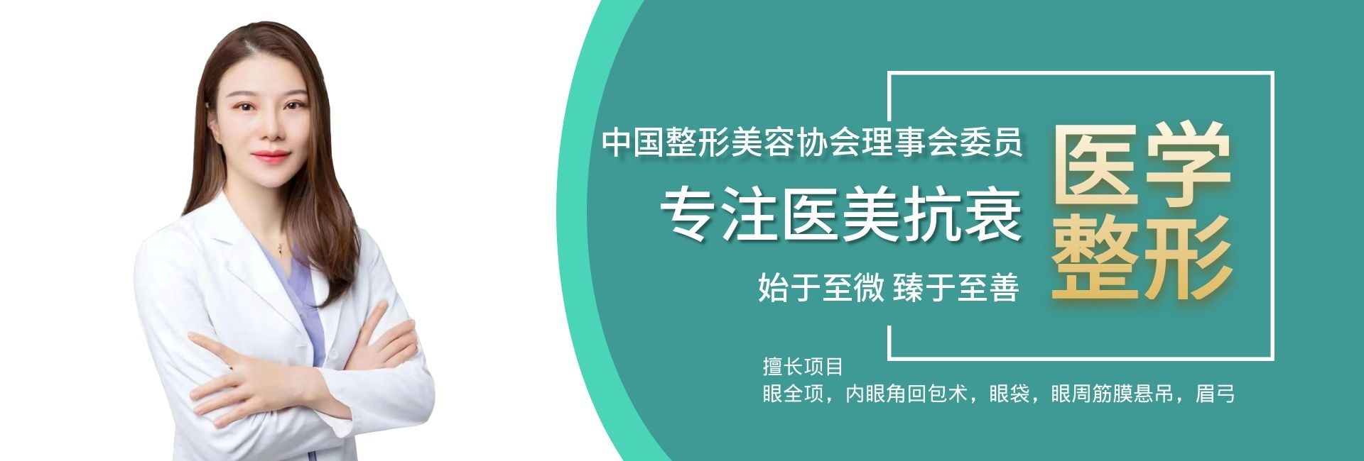 眼部整形专家