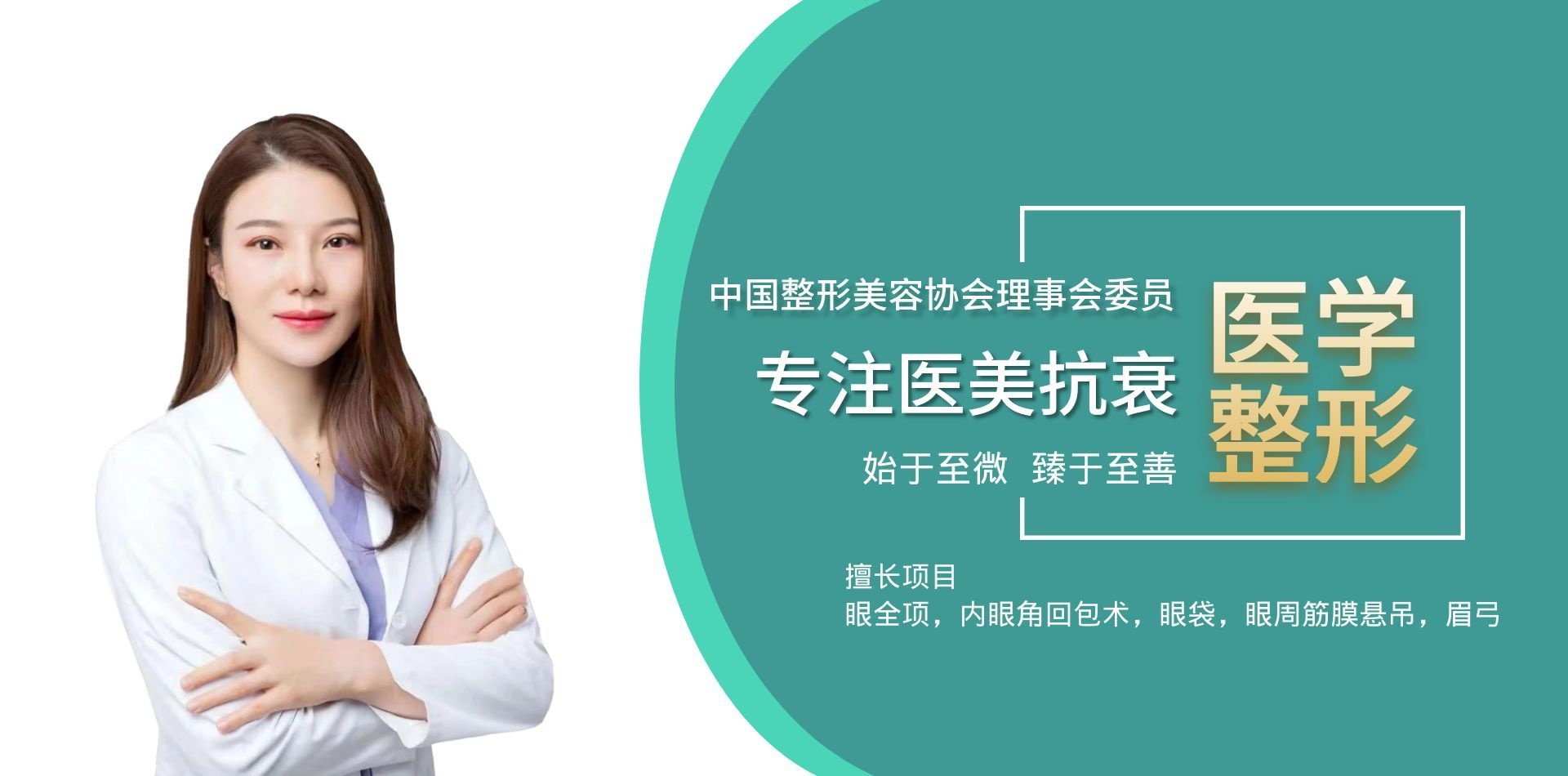 眼部整形专家
